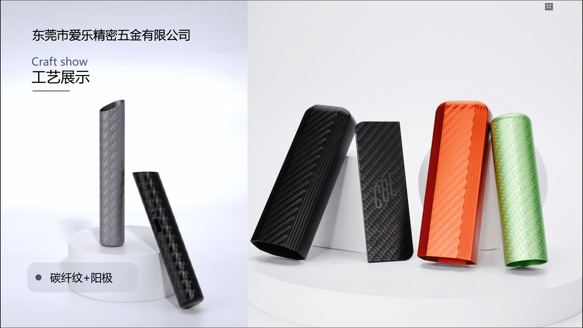 碳纤纹 阳极